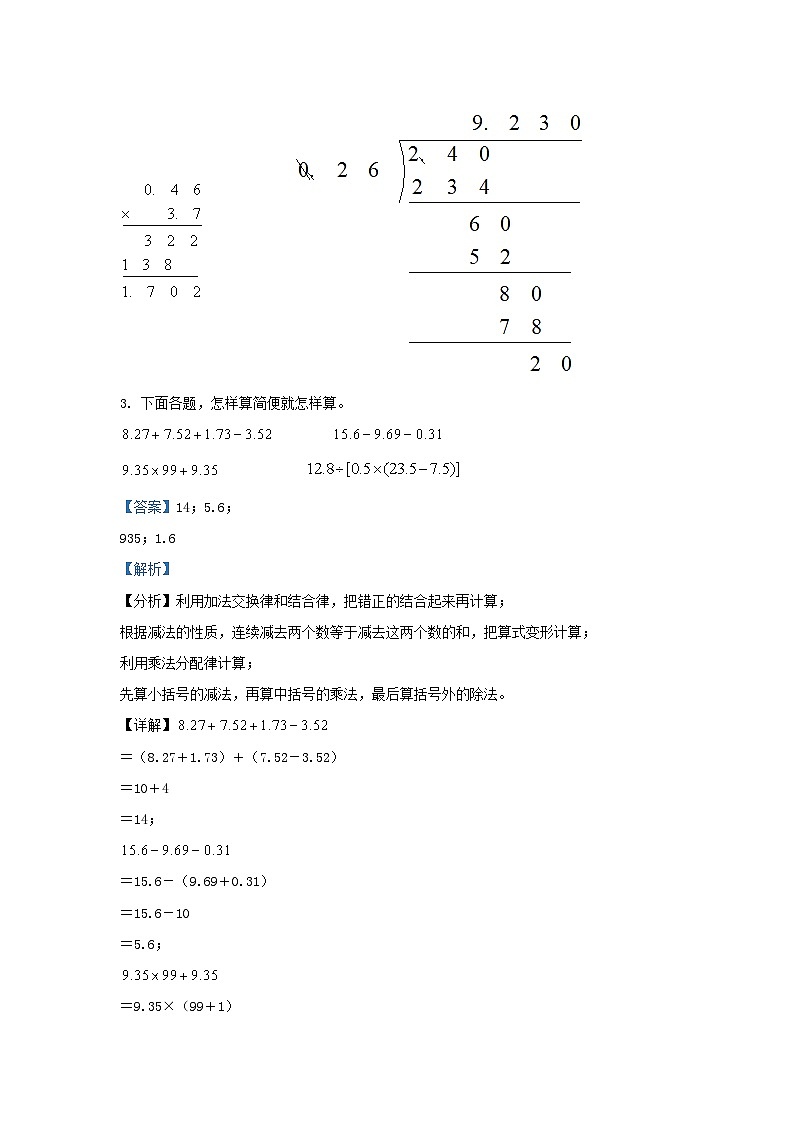 2021-2022学年江苏徐州鼓楼区五年级上册数学期末试卷及答案第2页