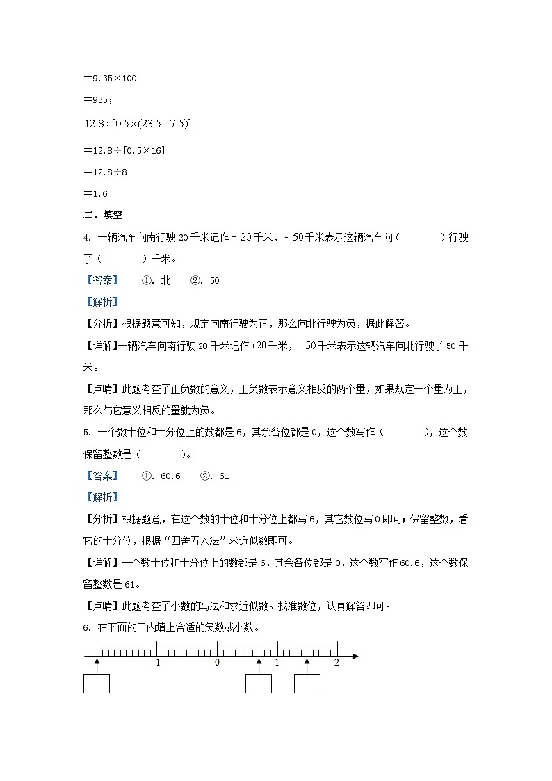 2021-2022学年江苏徐州鼓楼区五年级上册数学期末试卷及答案第3页