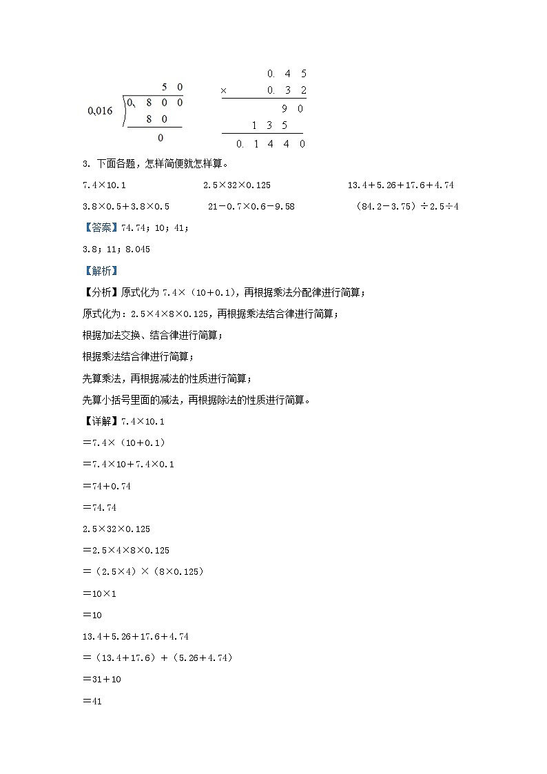 2021-2022学年江苏徐州铜山区五年级上册数学期末试卷及答案第2页