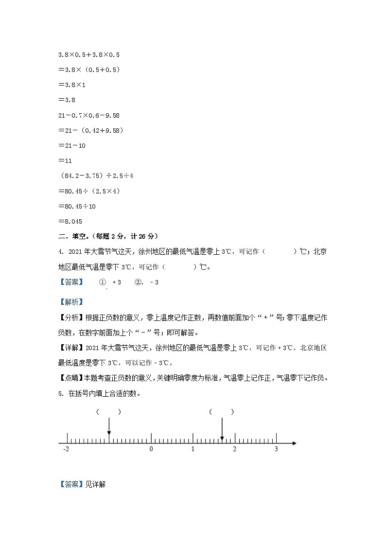 2021-2022学年江苏徐州铜山区五年级上册数学期末试卷及答案第3页