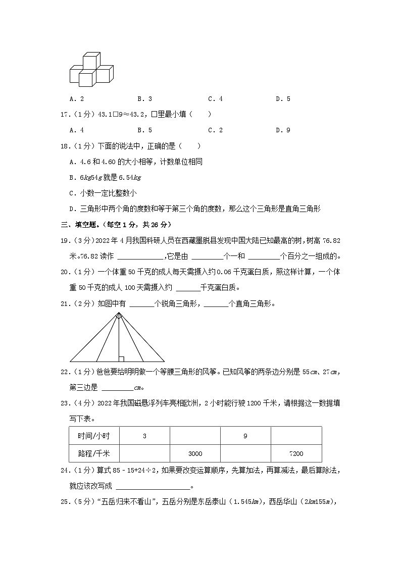 2022-2023学年湖北省天门市四年级下学期期末数学真题及答案第2页