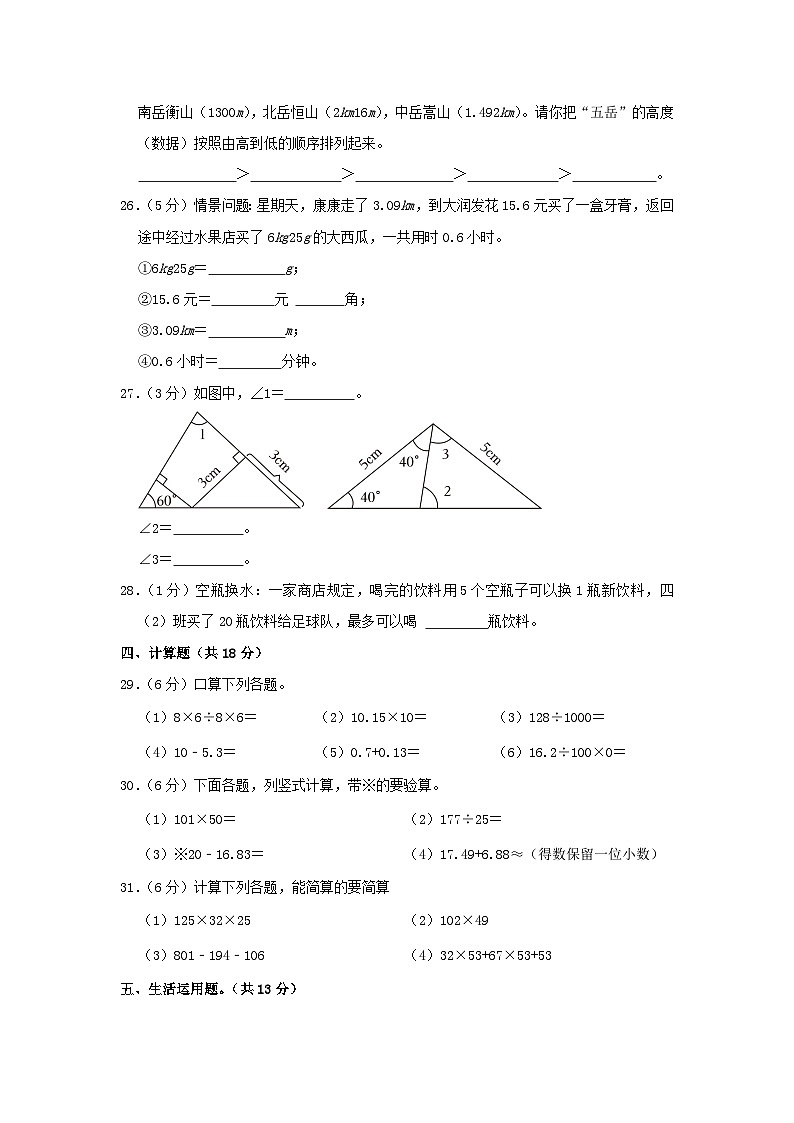 2022-2023学年湖北省天门市四年级下学期期末数学真题及答案第3页