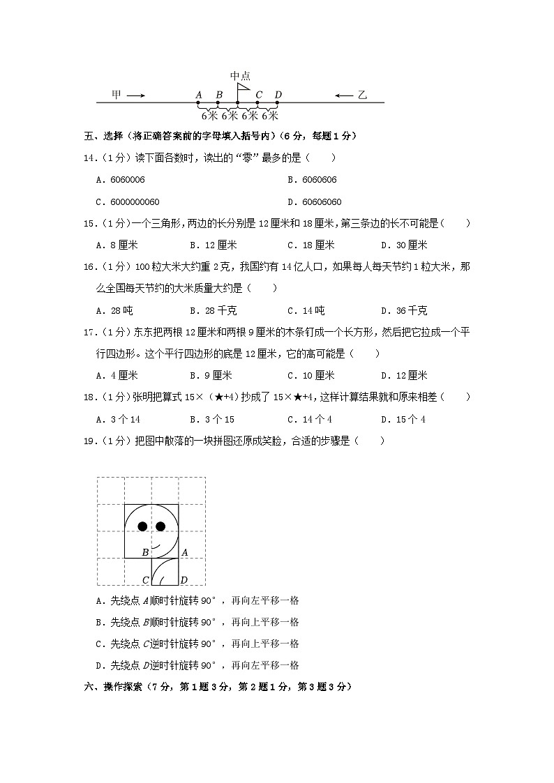 2022-2023学年江苏省无锡市四年级下学期期末数学真题及答案第3页