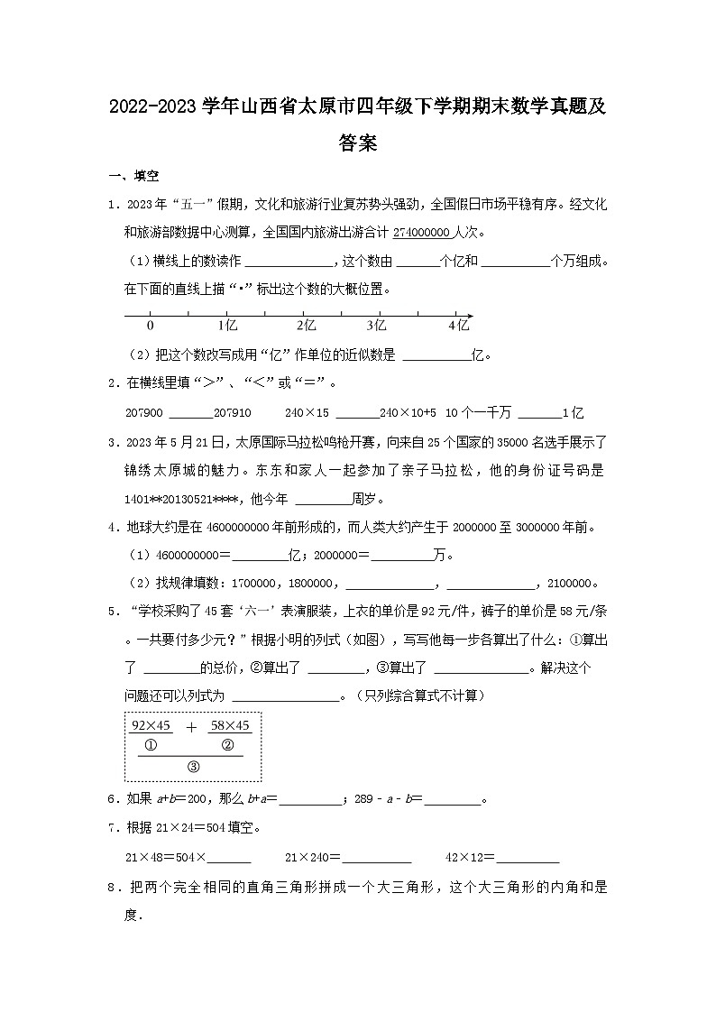 2022-2023学年山西省太原市四年级下学期期末数学真题及答案01