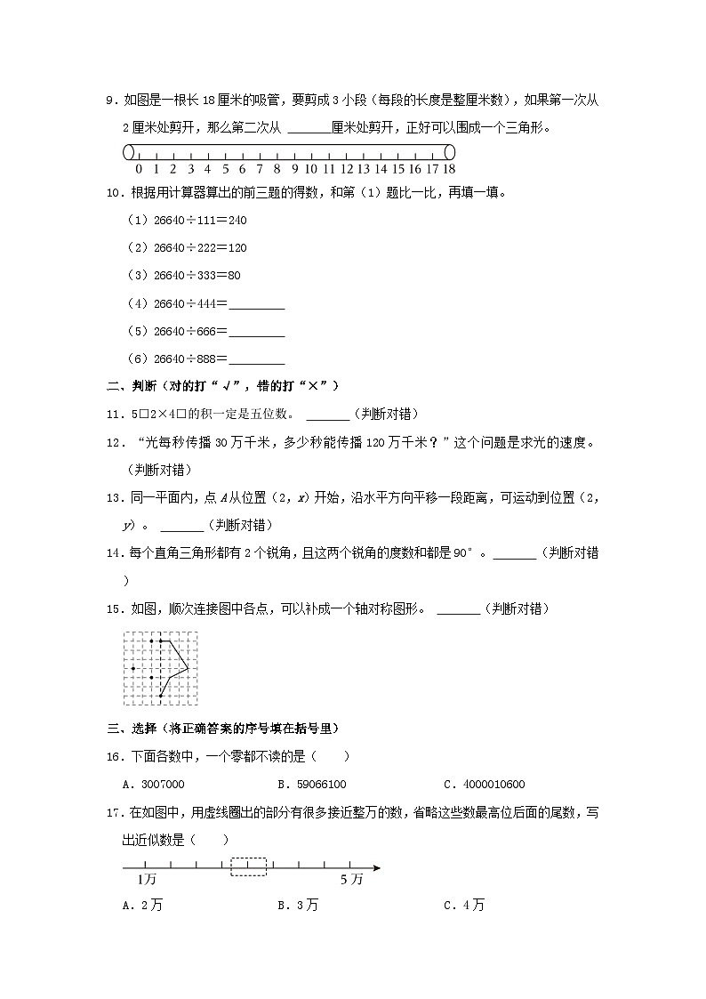 2022-2023学年山西省太原市四年级下学期期末数学真题及答案02