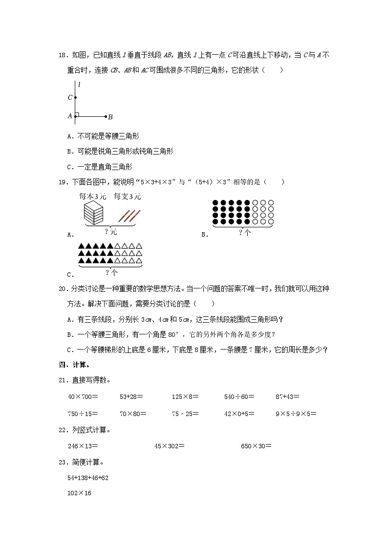 2022-2023学年山西省太原市四年级下学期期末数学真题及答案03