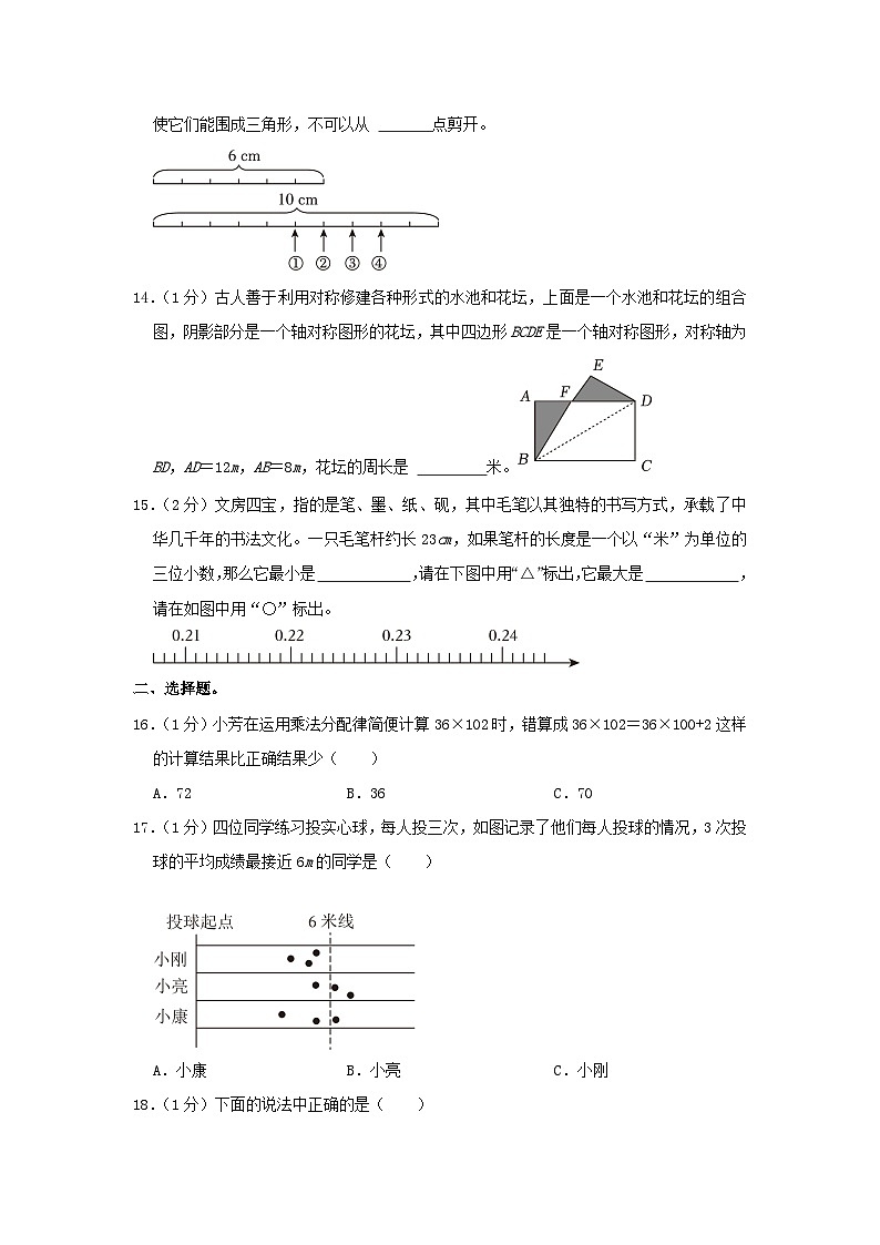2023-2024学年湖北省武汉市汉阳区四年级下学期期末数学真题及答案02