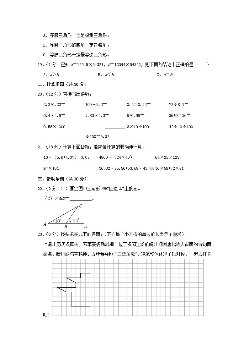 2023-2024学年湖北省武汉市汉阳区四年级下学期期末数学真题及答案03
