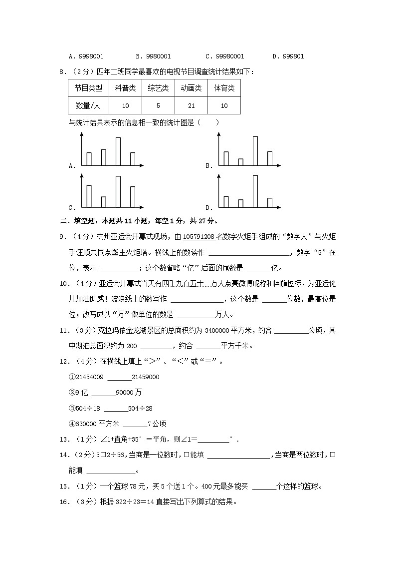 2023-2024学年新疆克拉玛依区四年级上学期期末数学真题及答案02