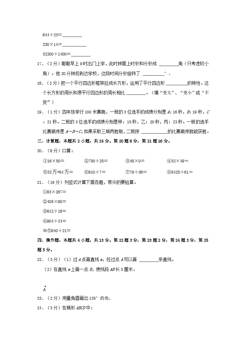 2023-2024学年新疆克拉玛依区四年级上学期期末数学真题及答案03