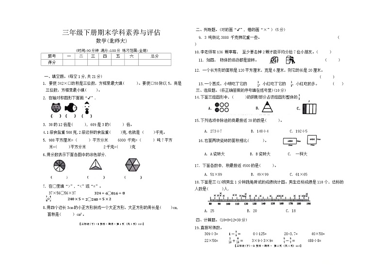 甘肃省定西市陇西县思源实验学校2023-2024学年三年级下学期7月期末数学试题01