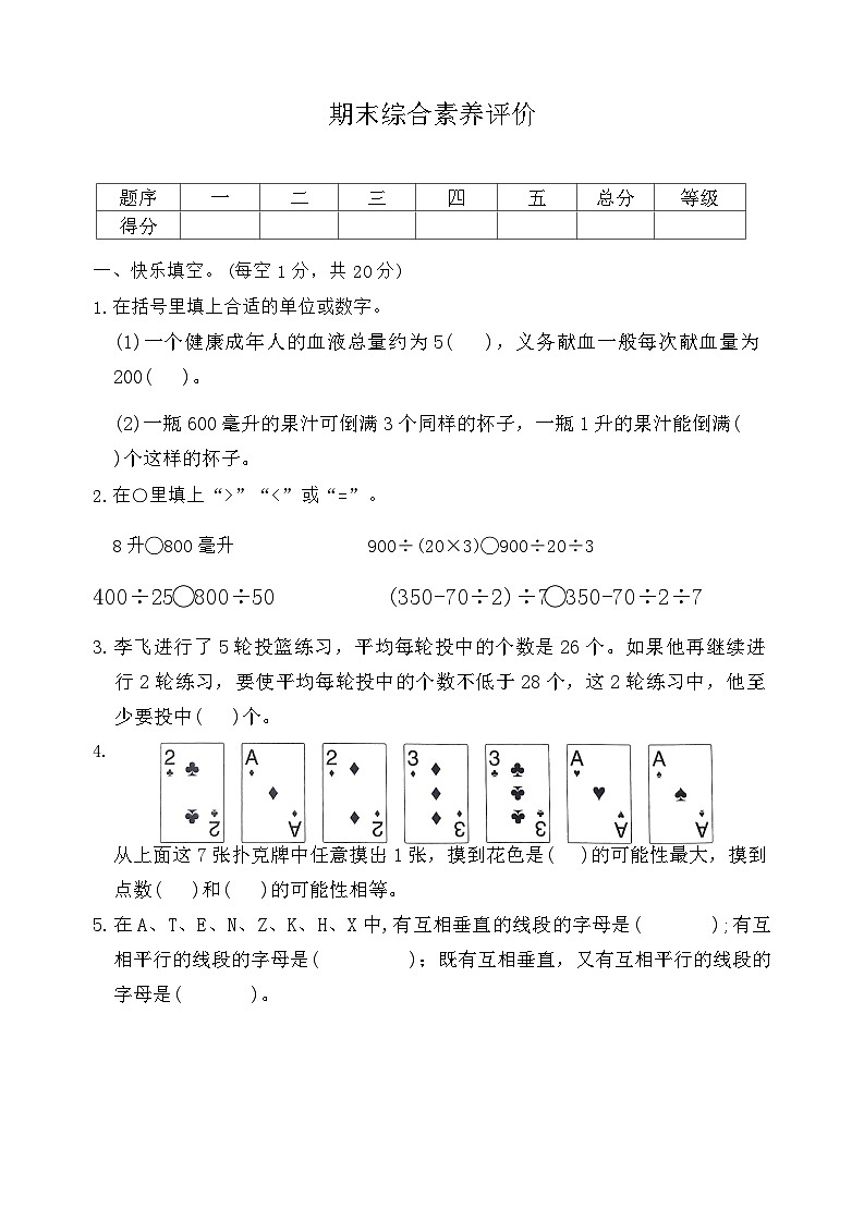 期末综合素养评价（试题）-2024-2025学年四年级上册数学苏教版01