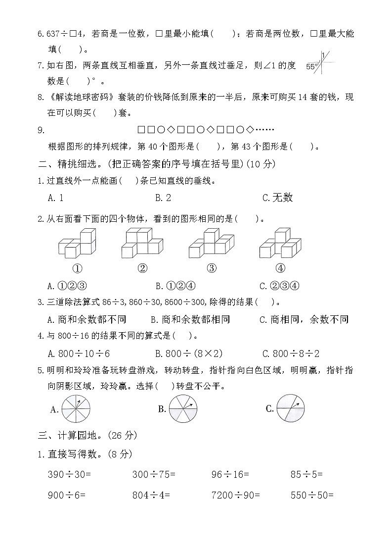 期末综合素养评价（试题）-2024-2025学年四年级上册数学苏教版02