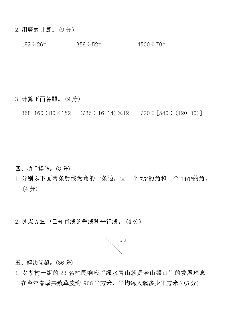 期末综合素养评价（试题）-2024-2025学年四年级上册数学苏教版03