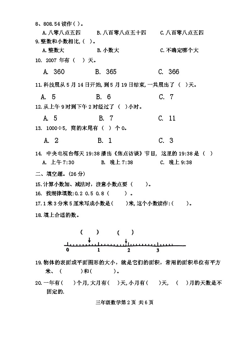 山东省菏泽市巨野县2023-2024学年三年级下学期期末数学试题第2页