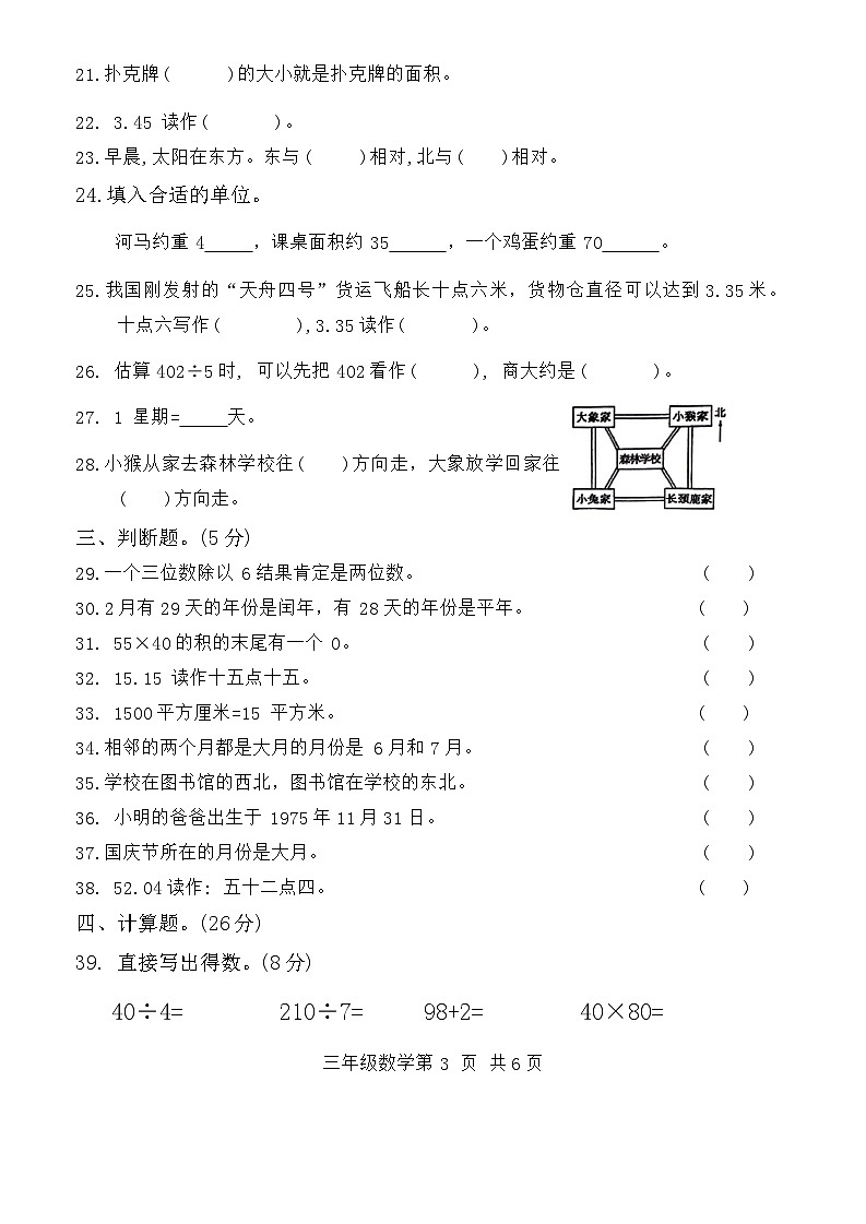 山东省菏泽市巨野县2023-2024学年三年级下学期期末数学试题第3页