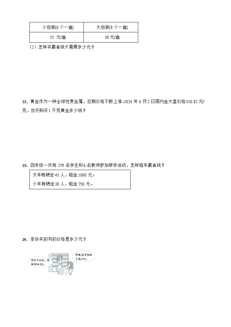 暑假期末检测卷（试题）-2023-2024学年四年级下册数学人教版03