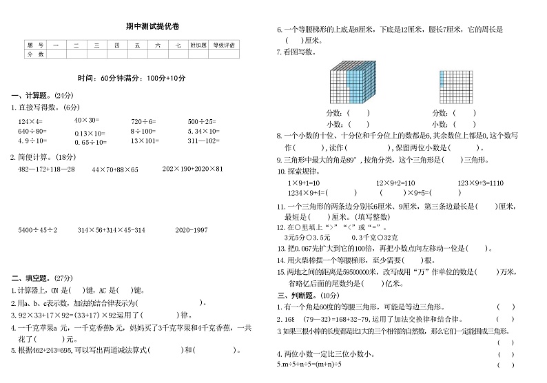 期中测试提优卷（1-5单元）-2024-2025学年四年级上册数学青岛版（五四学制）01
