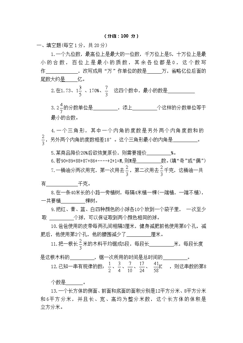 2024年河南省郑州市郑州经济技术开发区小升初数学升学考试模拟题01