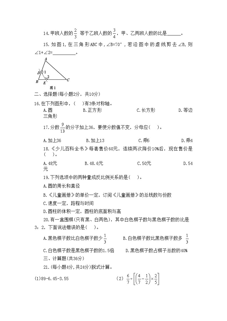 2024年河南省郑州市郑州经济技术开发区小升初数学升学考试模拟题02