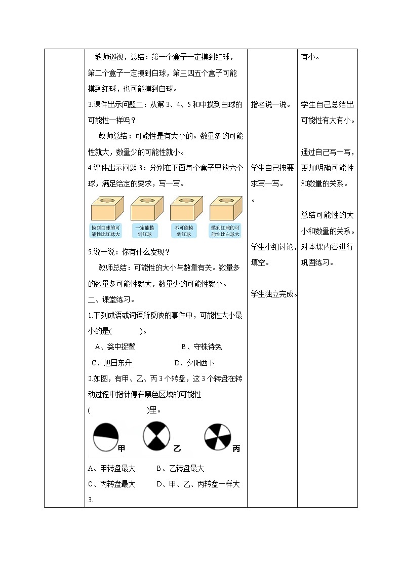北师大版小学数学四年级上册 《摸球游戏》教案第2页
