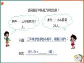 北师大版小学数学四年级上册第六单元第3课时《秋游》课件+教案