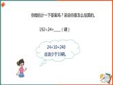 北师大版小学数学四年级上册第六单元第3课时《秋游》课件+教案