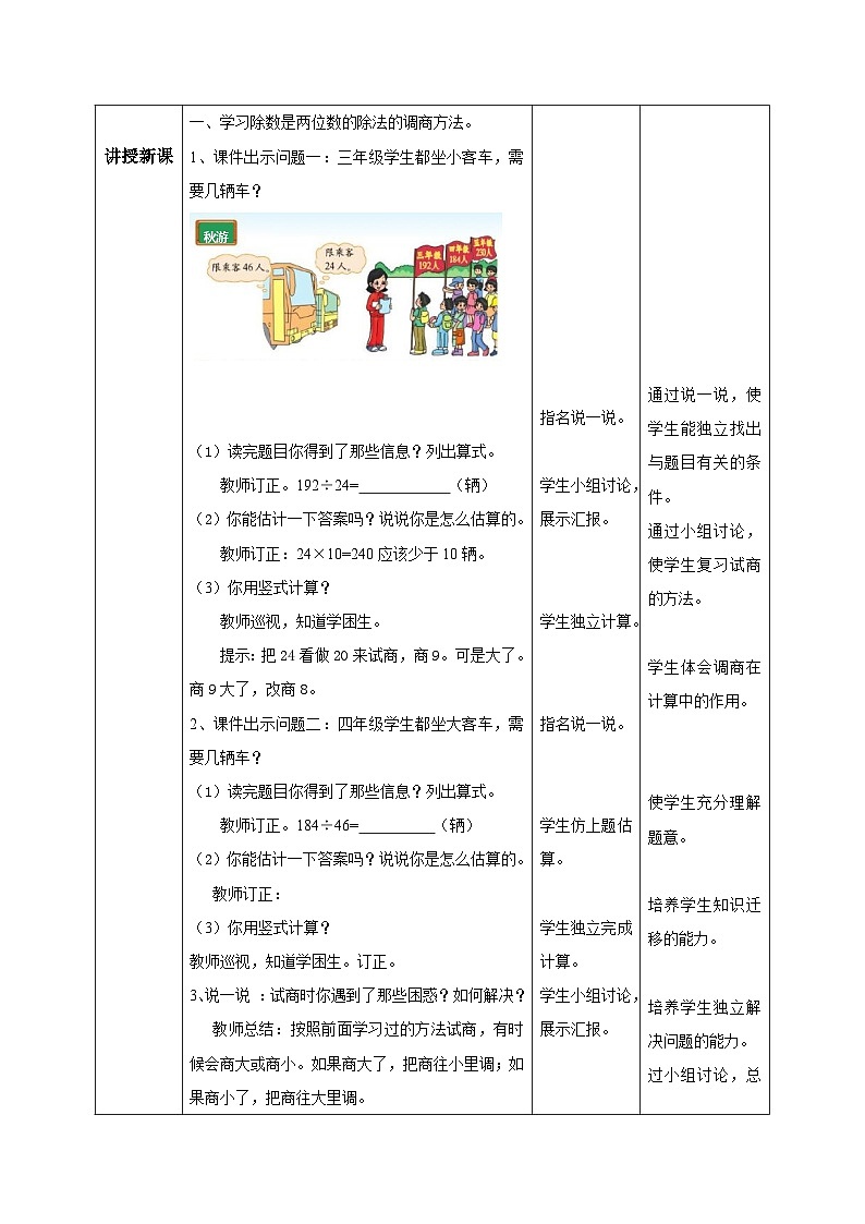 北师大版小学数学四年级上册第六单元第3课时《秋游》课件+教案02