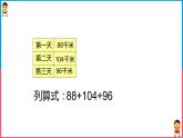 北师大版小学数学四年级上册第四单元第3课时《加法结合律》课件+教案