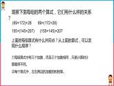 北师大版小学数学四年级上册第四单元第3课时《加法结合律》课件+教案