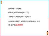 北师大版小学数学四年级上册第四单元第3课时《加法结合律》课件+教案