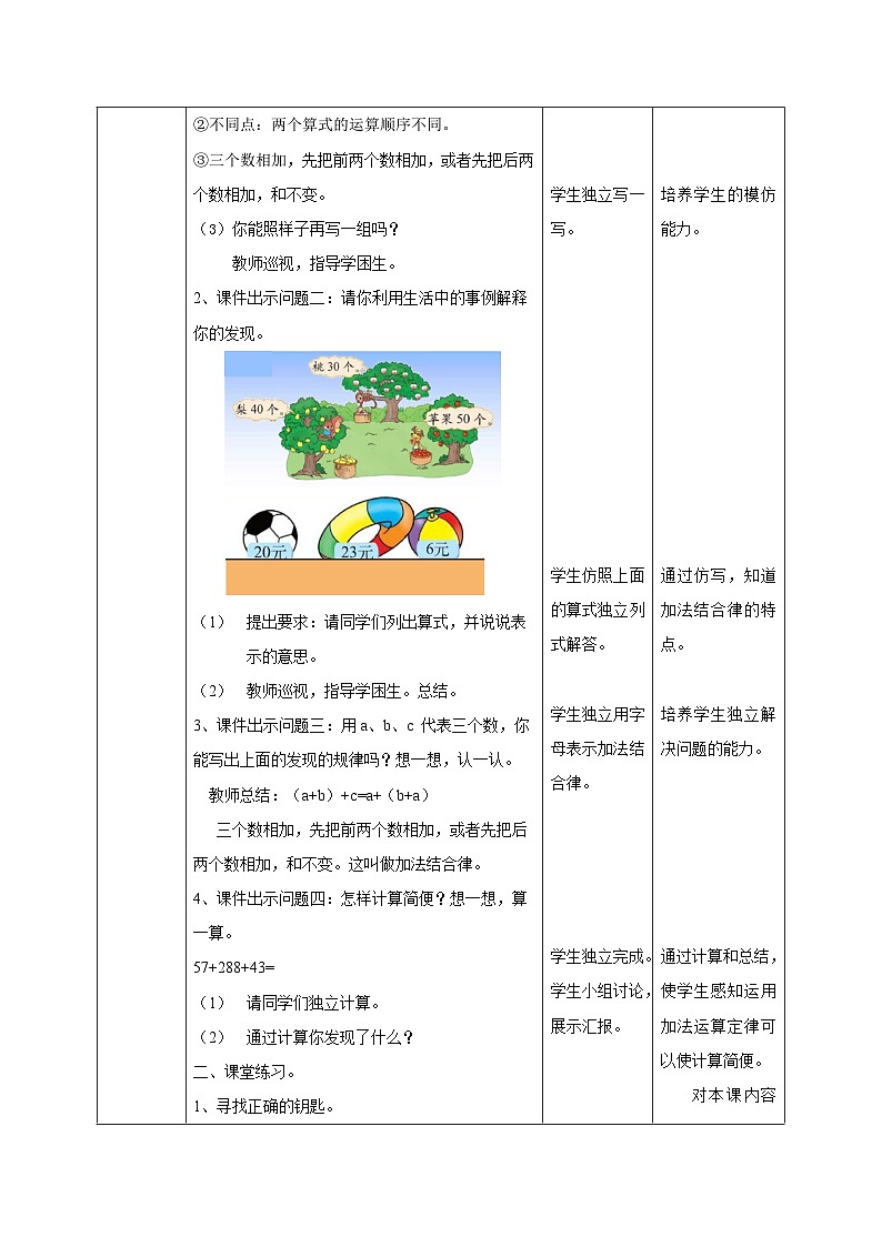 北师大版小学数学四年级上册第四单元第3课时《加法结合律》课件+教案02