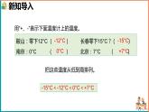 北師大版小學(xué)數(shù)學(xué)四年級(jí)上冊(cè)第七單元第2課時(shí)《正負(fù)數(shù)》課件+教案