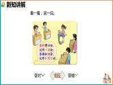 北師大版小學(xué)數(shù)學(xué)四年級(jí)上冊(cè)第七單元第2課時(shí)《正負(fù)數(shù)》課件+教案