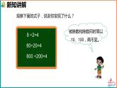 北师大版小学数学四年级上册第六单元第4课时《商不变的规律》课件+教案