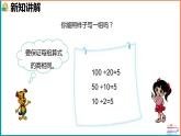 北师大版小学数学四年级上册第六单元第4课时《商不变的规律》课件+教案