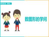北师大版小学数学四年级上册数学好玩第3课时《数图形的学问》课件+教案
