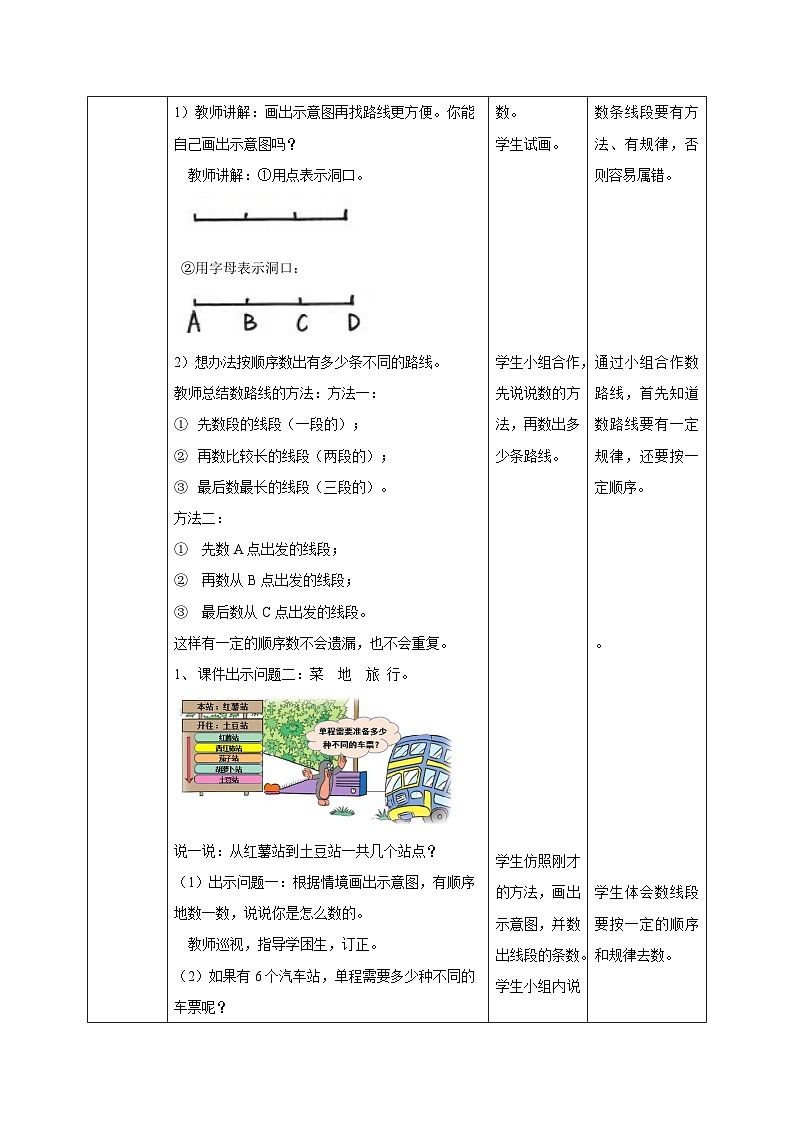 北师大版小学数学四年级上册数学好玩第3课时《数图形的学问》课件+教案02