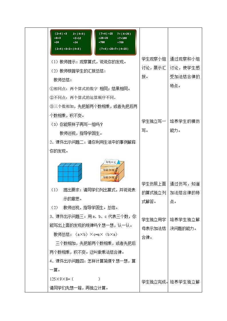 北师大版小学数学四年级上册第四单元第4课时《乘法结合律》课件+教案02