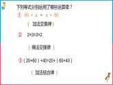 北師大版小學(xué)數(shù)學(xué)四年級(jí)上冊(cè)第四單元第4課時(shí)《乘法結(jié)合律》課件+教案