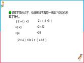 北師大版小學(xué)數(shù)學(xué)四年級(jí)上冊(cè)第四單元第4課時(shí)《乘法結(jié)合律》課件+教案