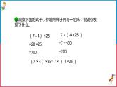 北師大版小學(xué)數(shù)學(xué)四年級(jí)上冊(cè)第四單元第4課時(shí)《乘法結(jié)合律》課件+教案
