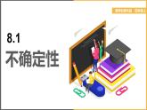 北师大版小学数学四年级上册第八单元第1课时《不确定性》课件+教案