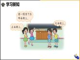 北师大版小学数学四年级上册第八单元第1课时《不确定性》课件+教案