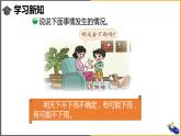 北师大版小学数学四年级上册第八单元第1课时《不确定性》课件+教案