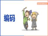北師大版小學數(shù)學四年級上冊數(shù)學好玩第2課時《編碼》課件+教案