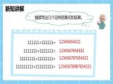 北师大版小学数学四年级上册第三单元第5课时《有趣的算式》课件+教案