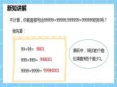 北师大版小学数学四年级上册第三单元第5课时《有趣的算式》课件+教案