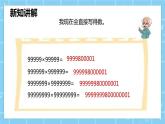北师大版小学数学四年级上册第三单元第5课时《有趣的算式》课件+教案