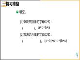 北師大版小學(xué)數(shù)學(xué)四年級上冊第四單元第5課時《乘法分配律》課件+教案